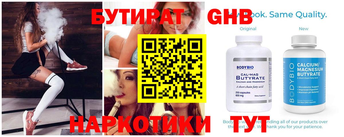 Бутират вода Горячий Ключ
