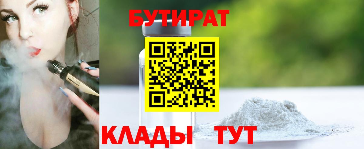 БУТИРАТ оксана  БУТИРАТ  Горячий Ключ  Вход с VPN 