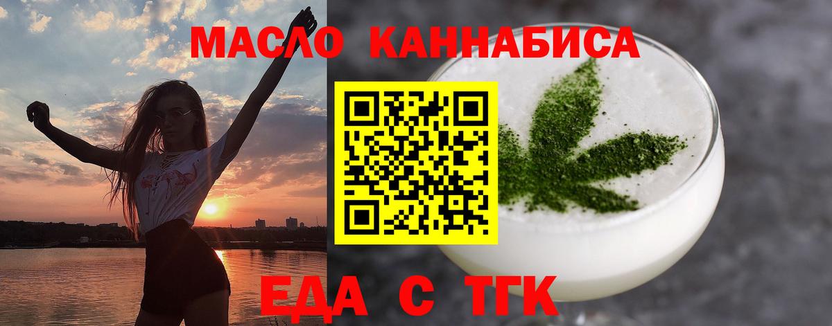 Еда ТГК конопля  Вход с VPN  Горячий Ключ 