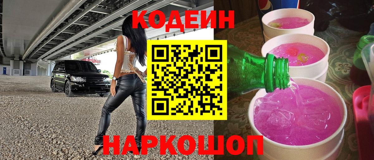 Горячий Ключ  Кодеиновый сироп Lean напиток Lean (лин)  Вход с VPN 