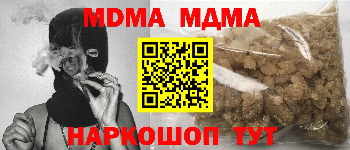 МДМА кристаллы Горячий Ключ