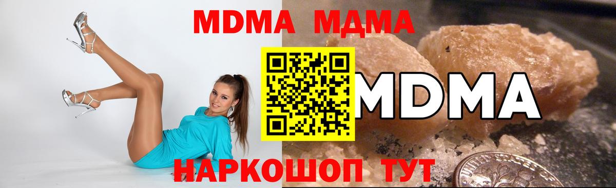 МДМА  МДМА crystal  Горячий Ключ  Вход с VPN  МДМА crystal 