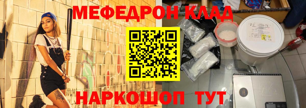 Меф мяу мяу  Горячий Ключ