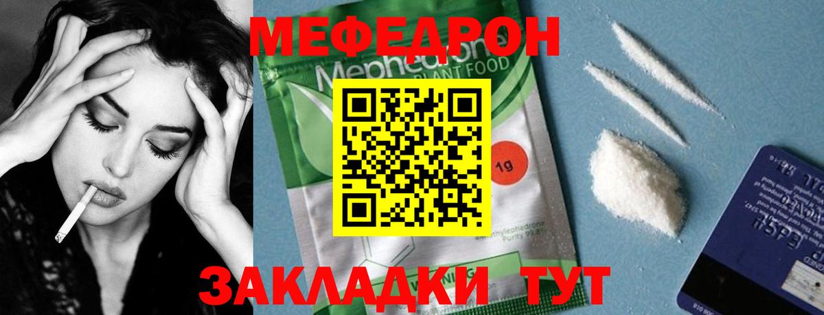 Горячий Ключ  МЕФ мука  магазин продажи   Мефедрон VHQ  Вход с VPN  МЕФ 