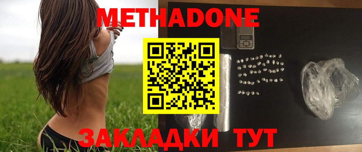 МЕТАДОН белоснежный    рабочий сайт  Горячий Ключ  Вход с VPN  Метадон methadone 