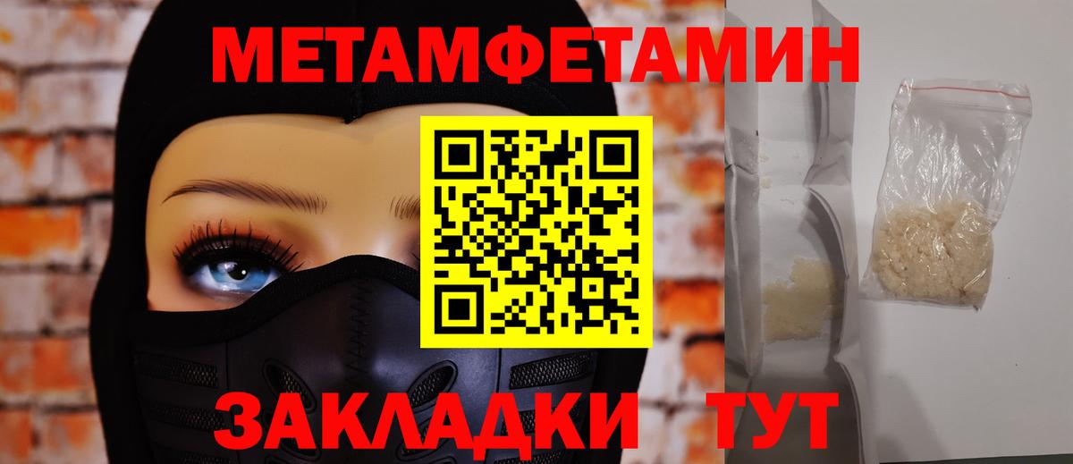 Первитин винт Горячий Ключ