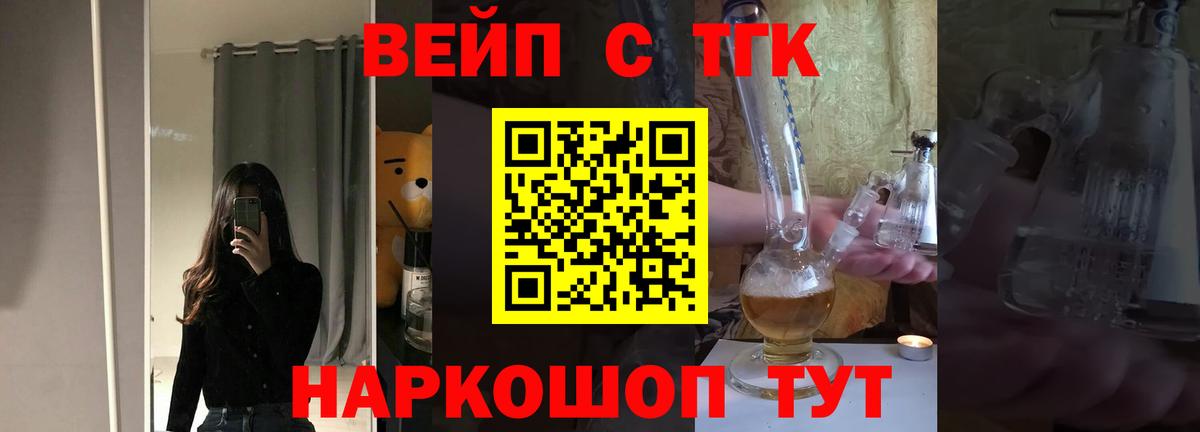 ТГК THC oil Горячий Ключ